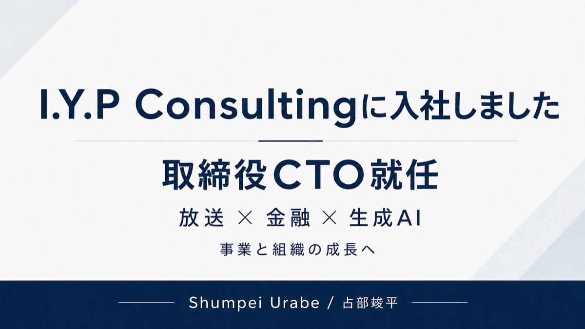 I.Y.P Consultingに入社し、取締役CTOに就任しました